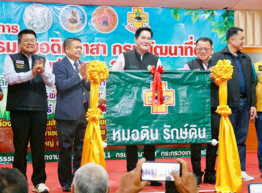 โครงการอบรมหมอดินอาสา กรมพัฒนาที่ดิน ปีงบประมาณ พ.ศ. 2568 ... พารามิเตอร์รูปภาพ 17